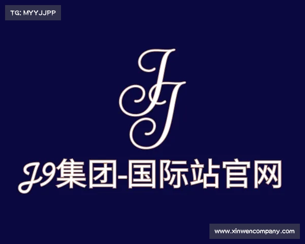 认识J9集团-国际站官网